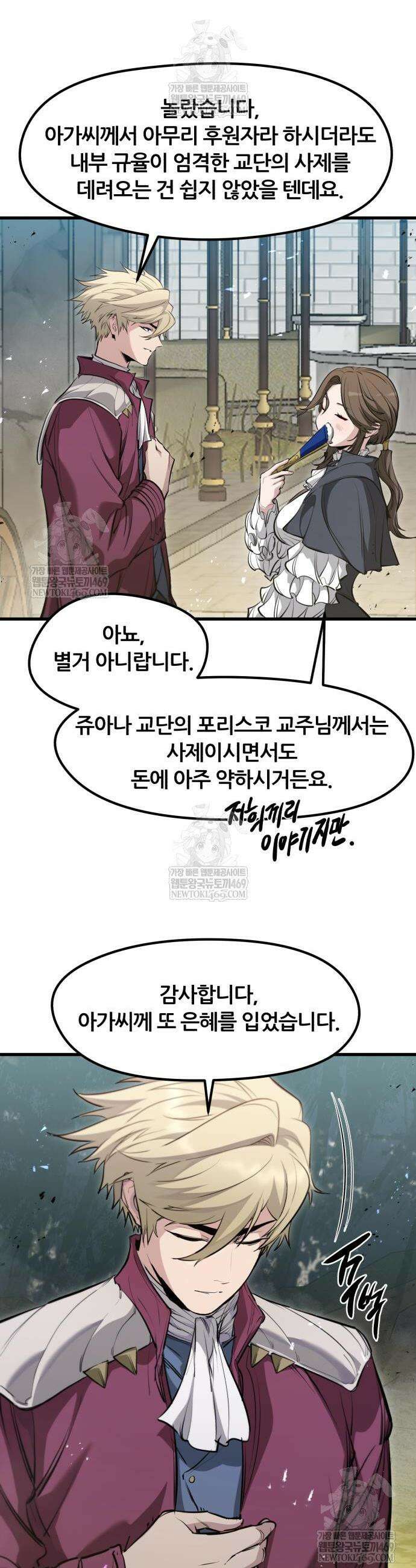 회귀한 용병은 다 계획이 있다 68화 4