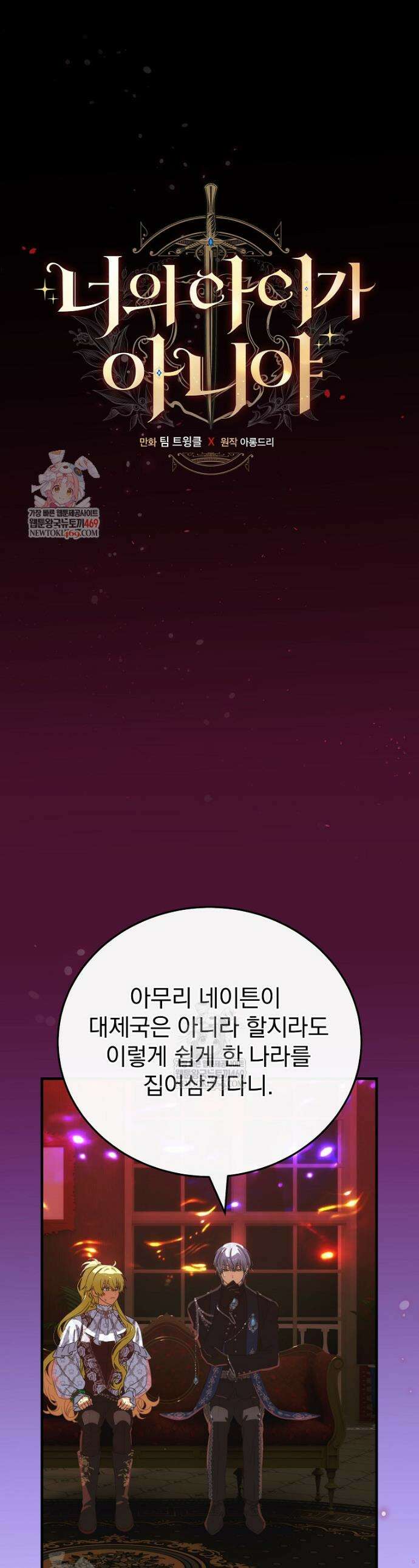 너의 아이가 아니야 118화 1