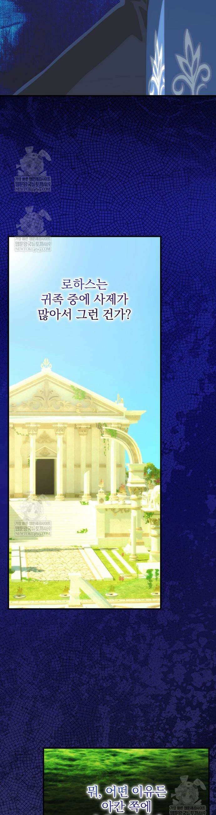 너의 아이가 아니야 118화 6