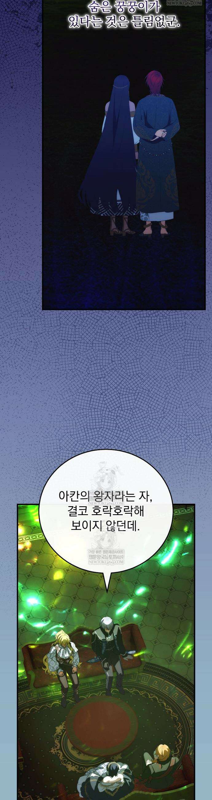 너의 아이가 아니야 118화 7