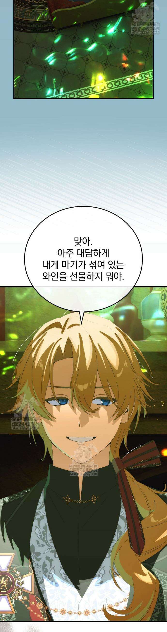 너의 아이가 아니야 118화 8