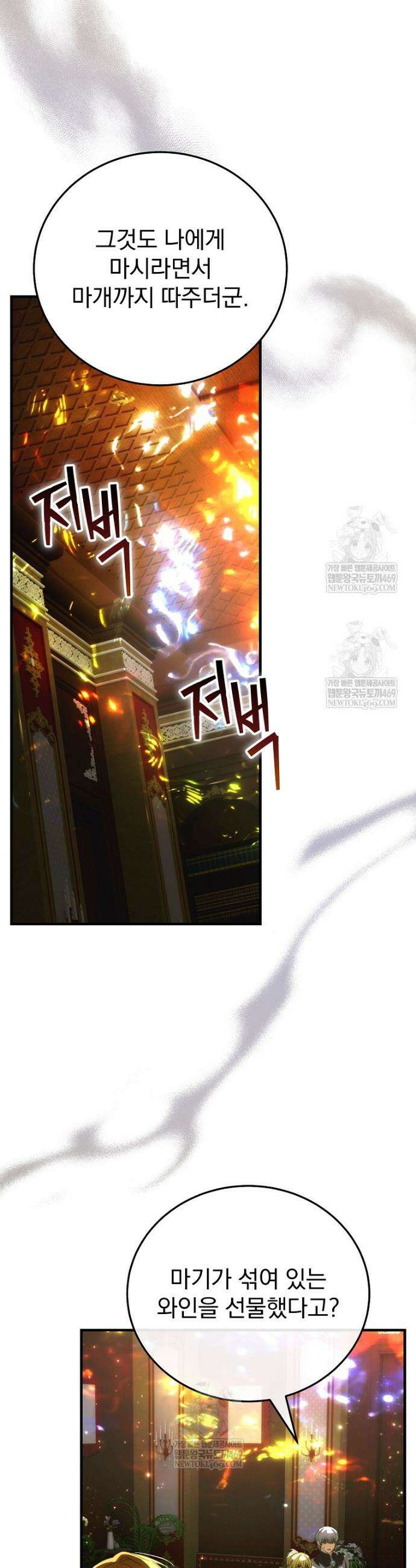 너의 아이가 아니야 118화 9