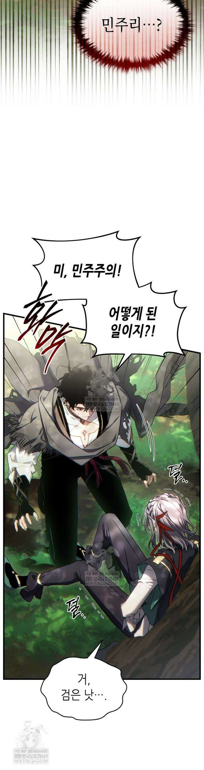 만렙 플레이어의 100번째 회귀 80화 2
