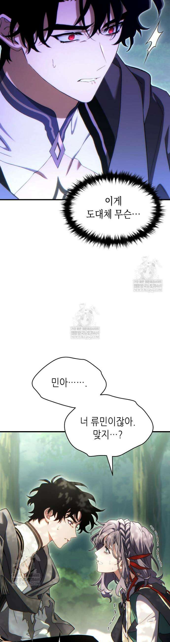 만렙 플레이어의 100번째 회귀 80화 4