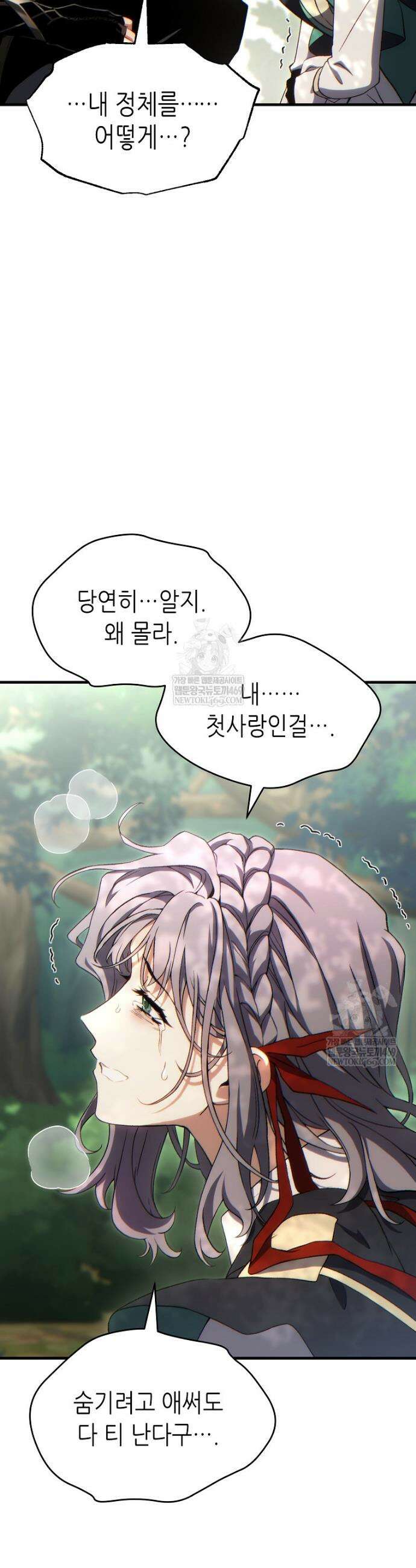 만렙 플레이어의 100번째 회귀 80화 5