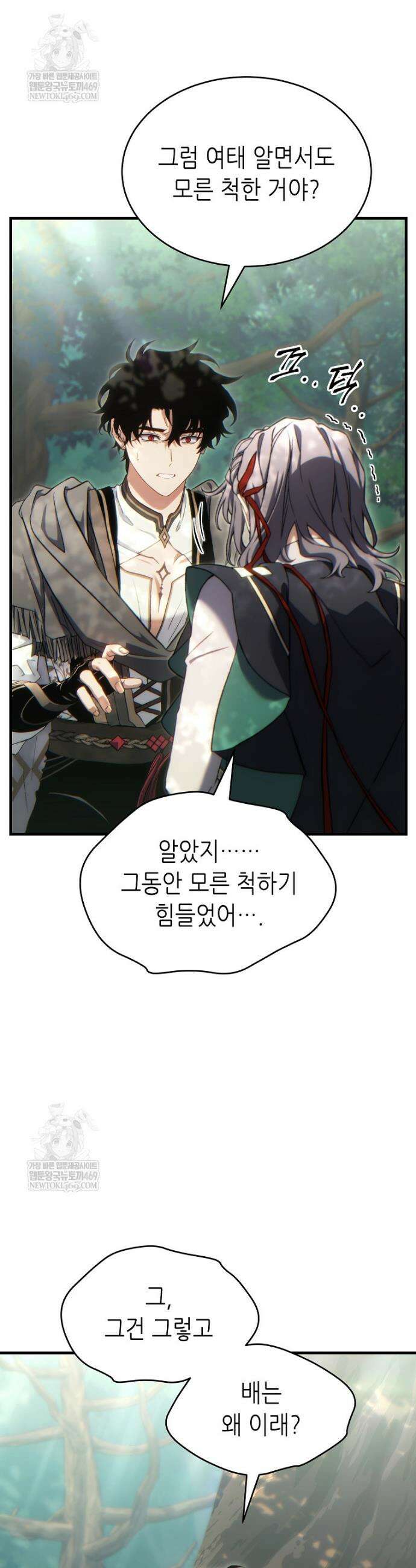 만렙 플레이어의 100번째 회귀 80화 6