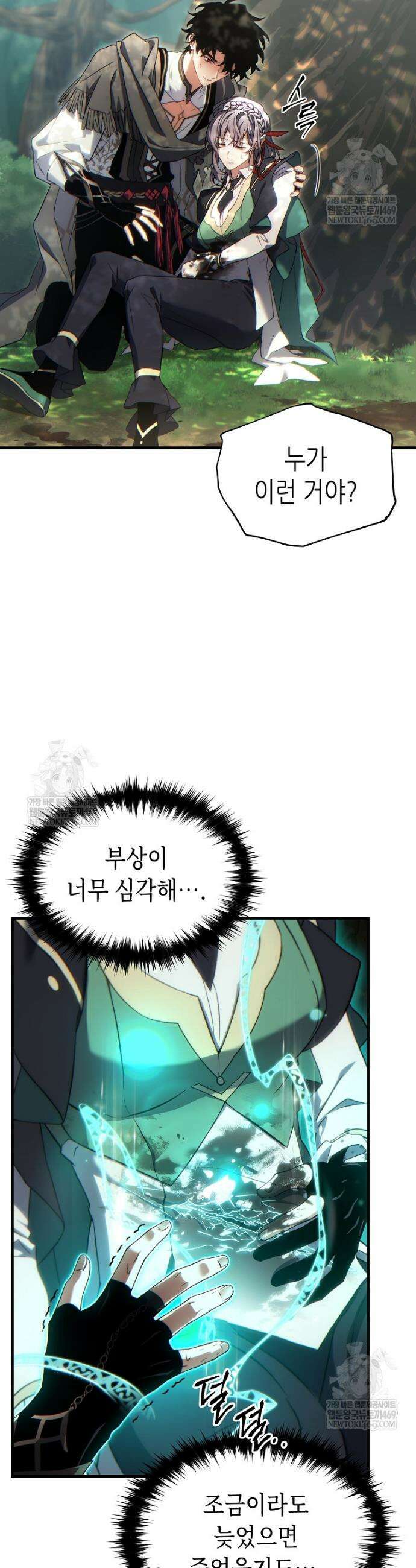 만렙 플레이어의 100번째 회귀 80화 7