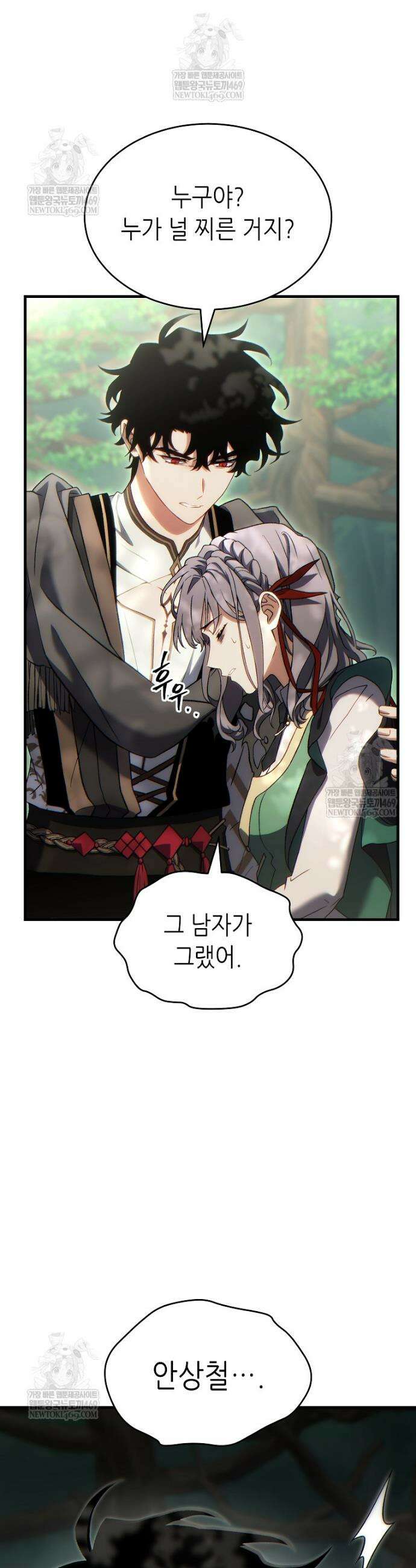 만렙 플레이어의 100번째 회귀 80화 9