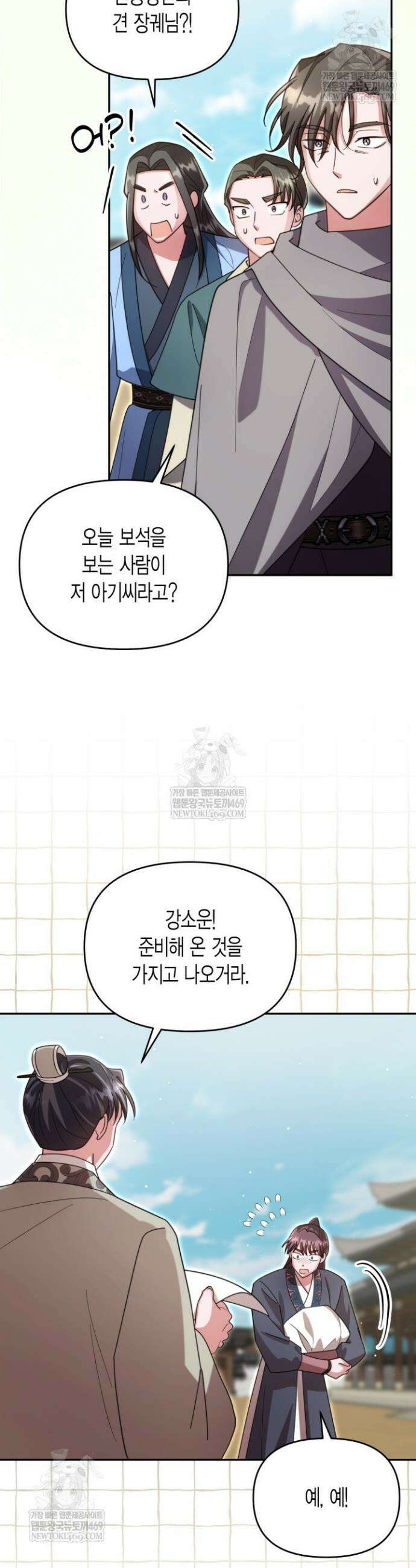 몰락 세가의 시한부 영약 92화 3