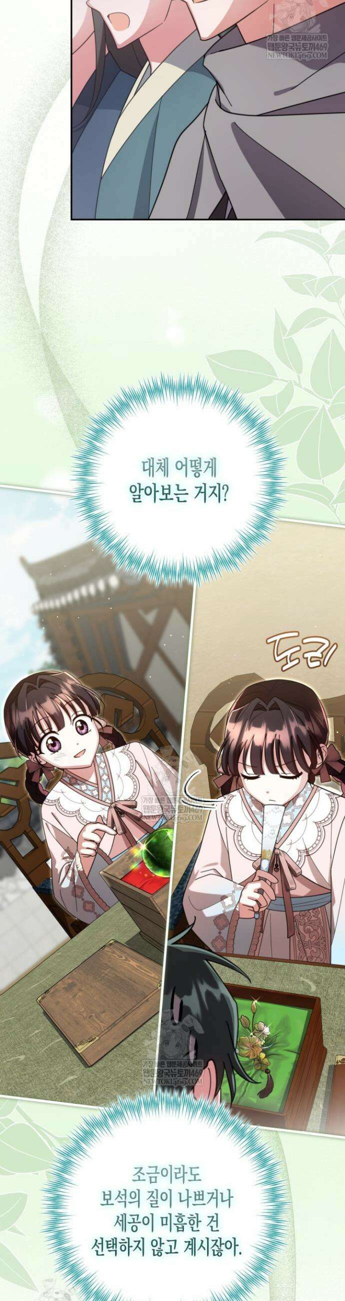 몰락 세가의 시한부 영약 92화 7