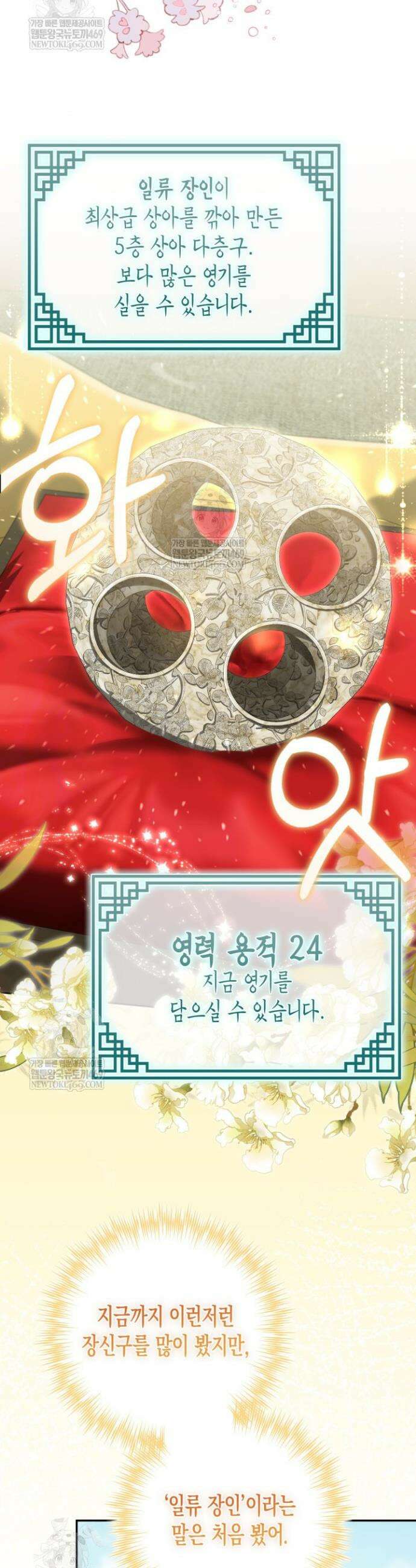 몰락 세가의 시한부 영약 92화 10