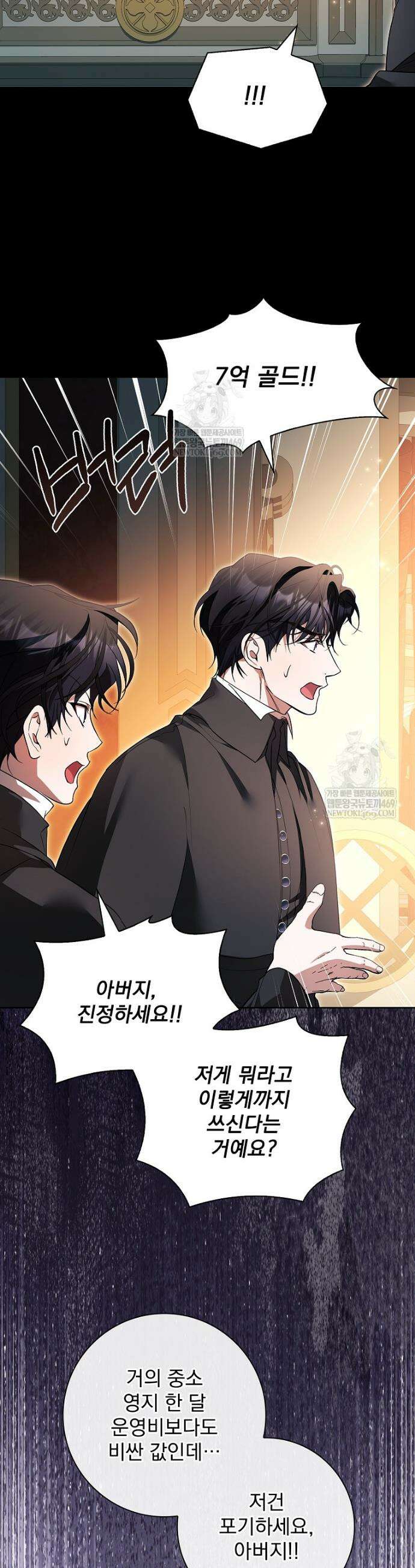 악당 아빠를 입양했다 106화 4