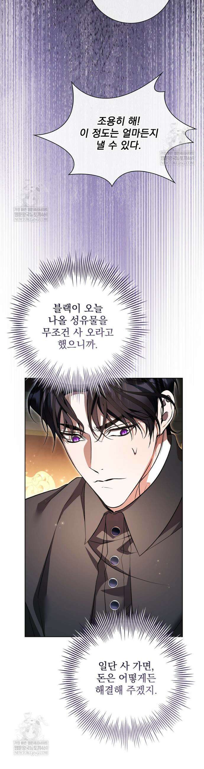 악당 아빠를 입양했다 106화 5
