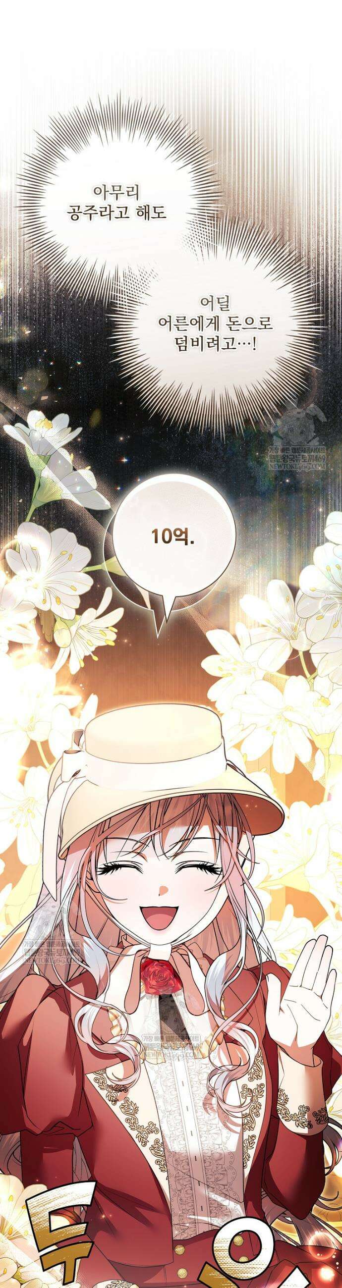 악당 아빠를 입양했다 106화 6