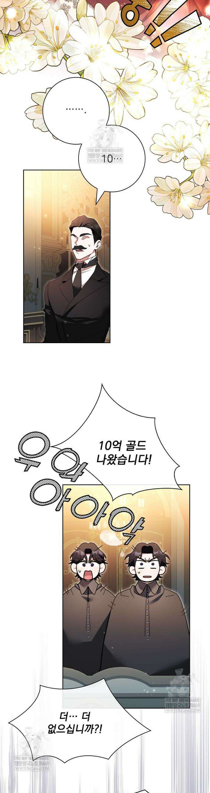 악당 아빠를 입양했다 106화 7
