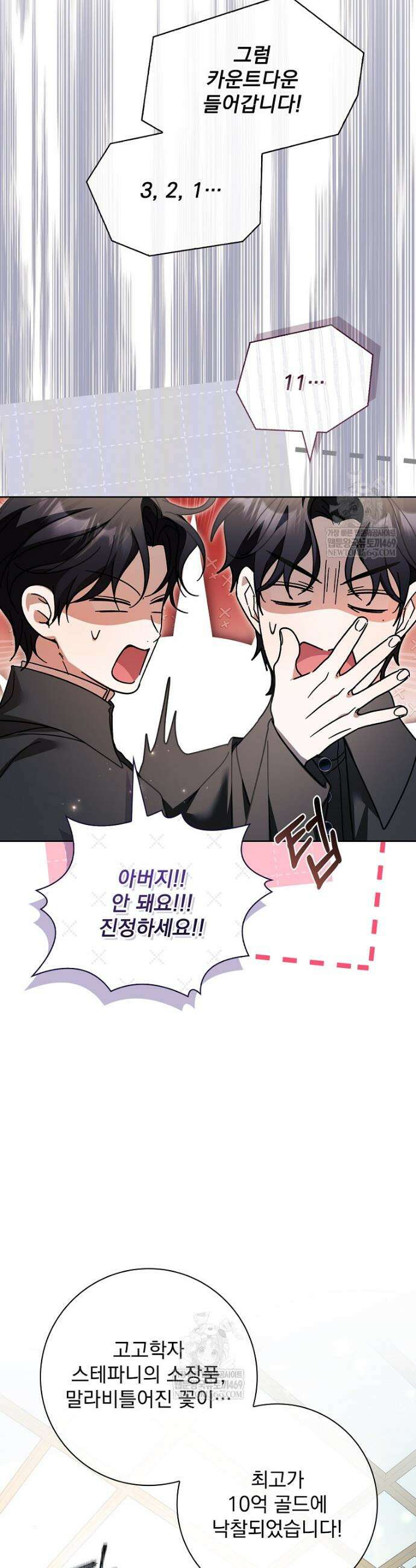 악당 아빠를 입양했다 106화 8