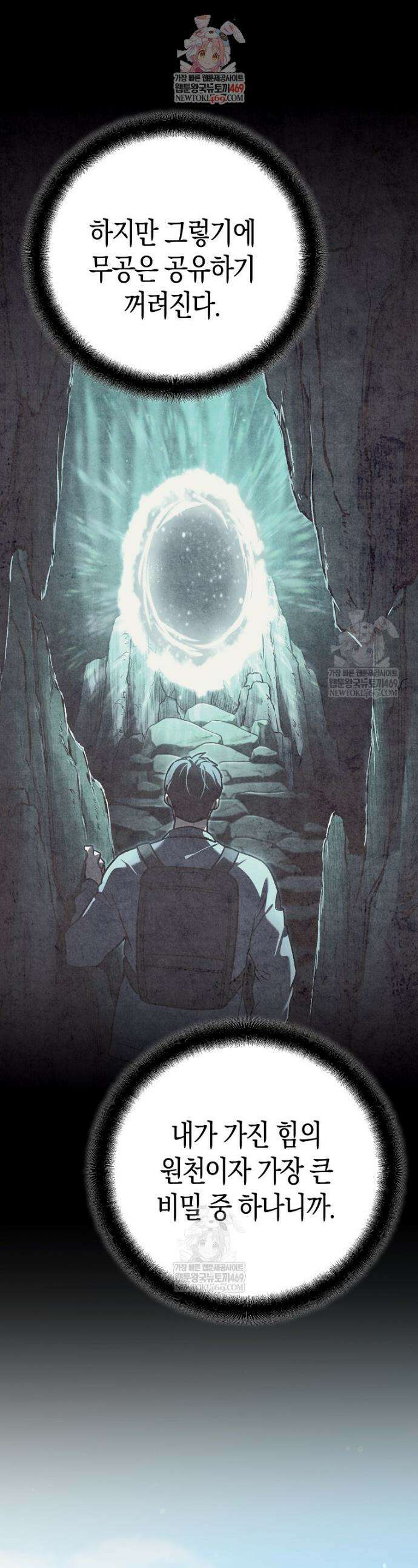 아카데미의 검술 강사가 되었다 45화 1