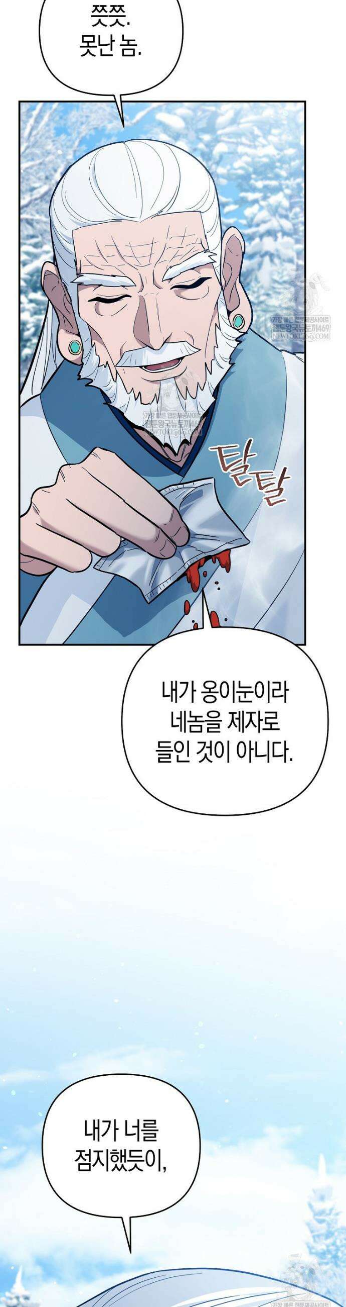 아카데미의 검술 강사가 되었다 45화 3