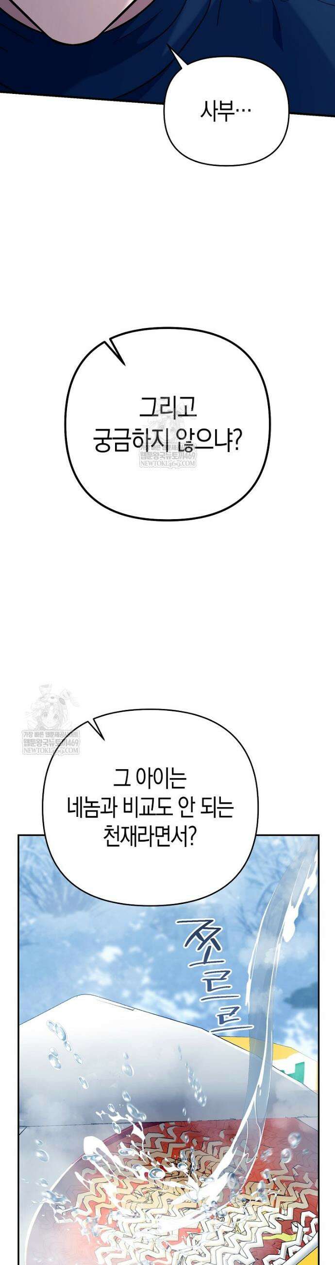 아카데미의 검술 강사가 되었다 45화 5
