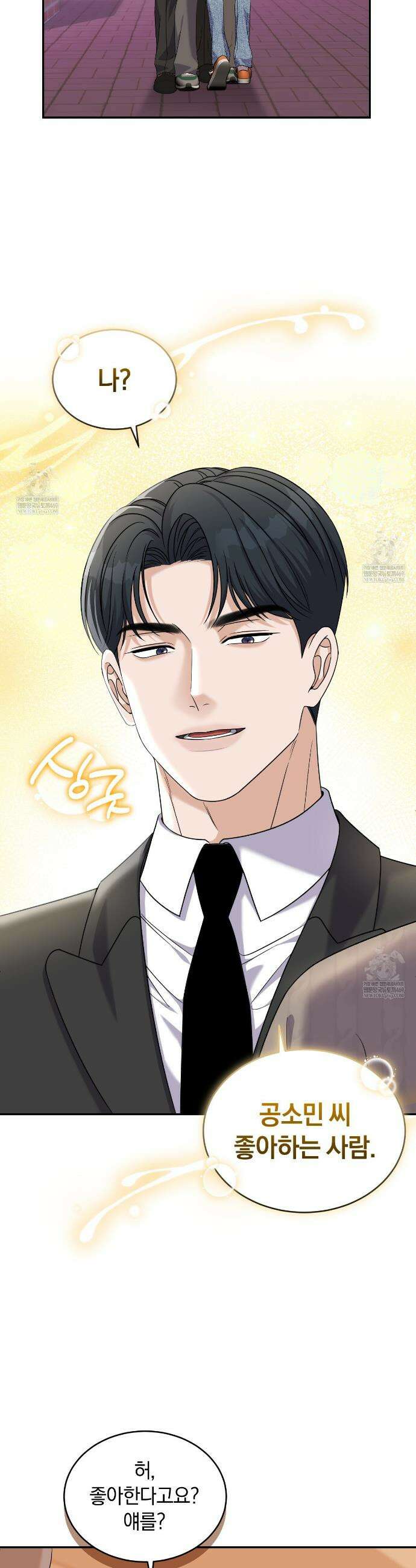 낭만적 사랑의 부재 19화 2