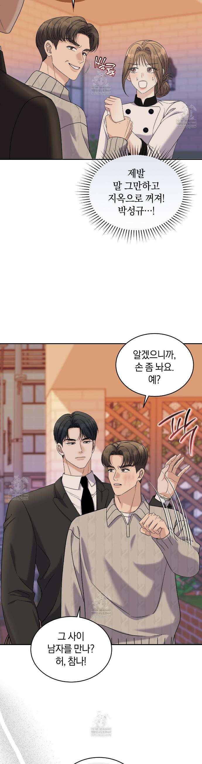 낭만적 사랑의 부재 19화 3
