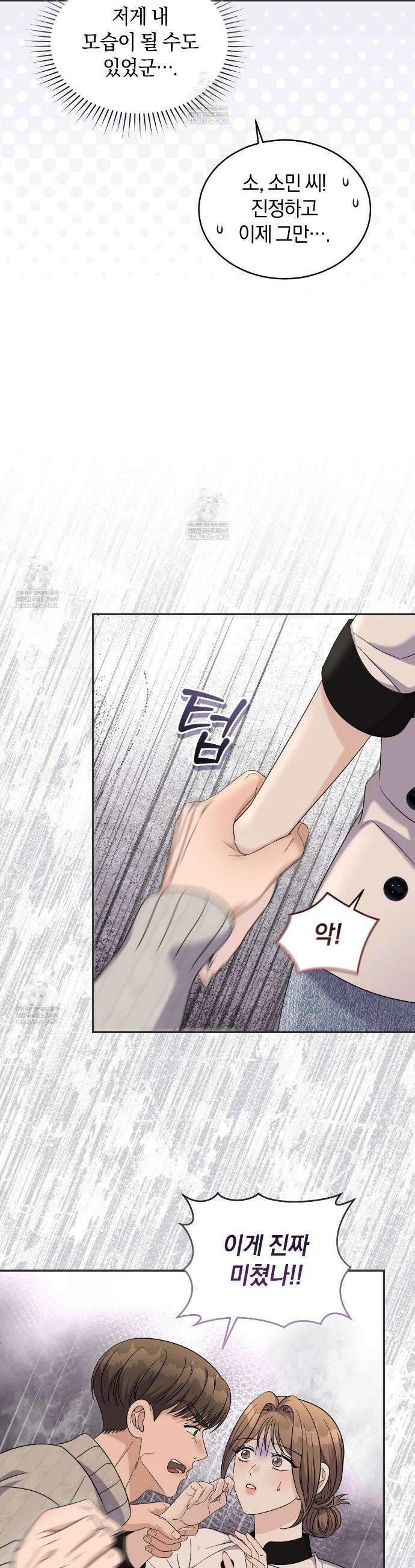낭만적 사랑의 부재 19화 6