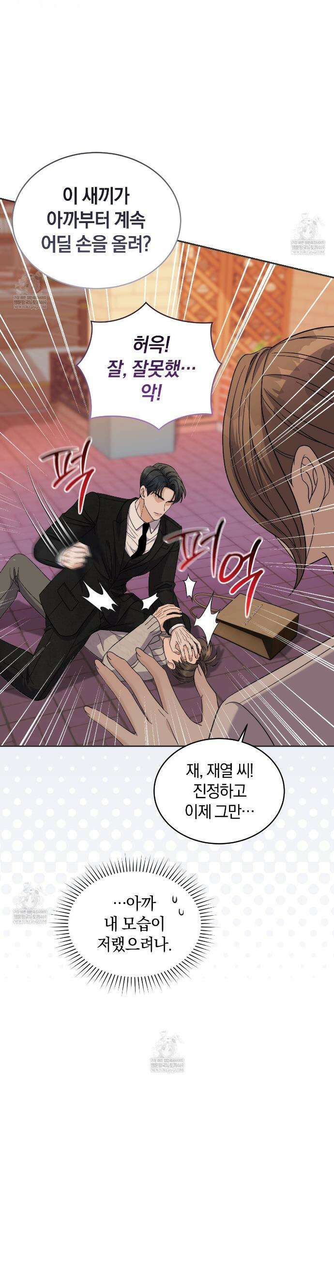 낭만적 사랑의 부재 19화 8