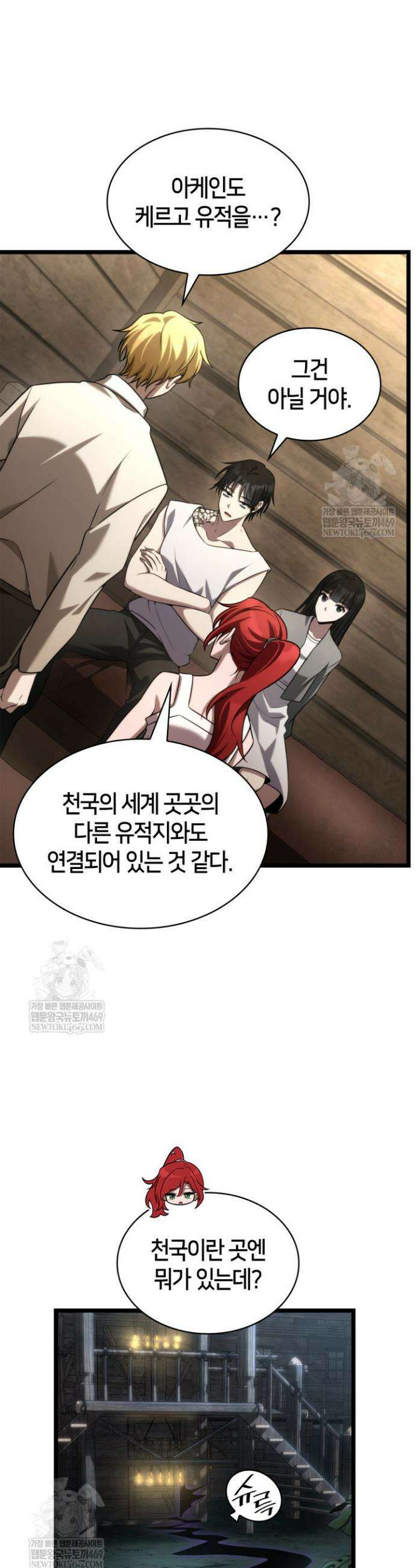 무한의 마법사 149화 6