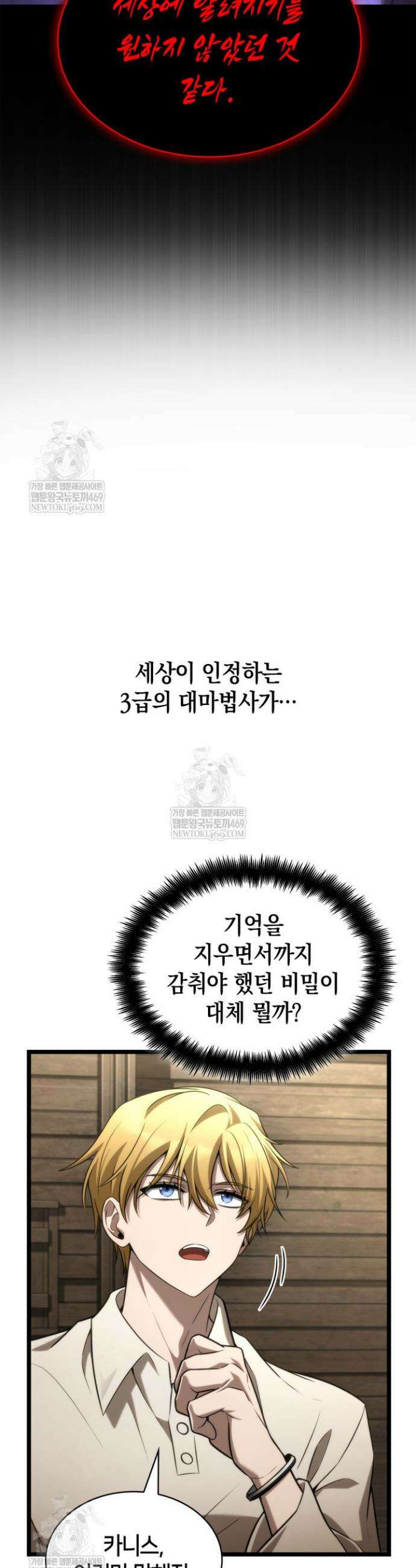무한의 마법사 149화 10
