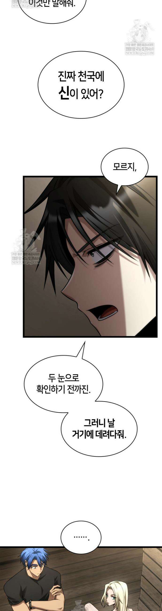 무한의 마법사 149화 11