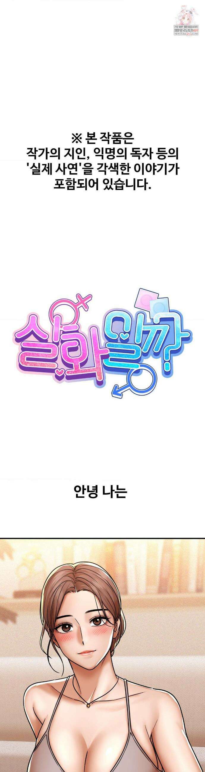 실화일까? 213화 1