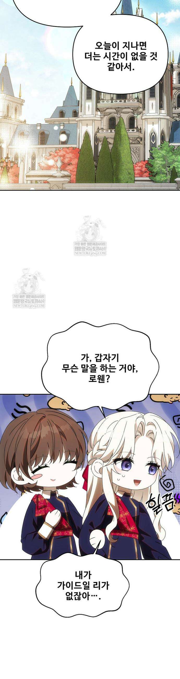 역하렘 클리셰에서 도망치는 법 29화 5