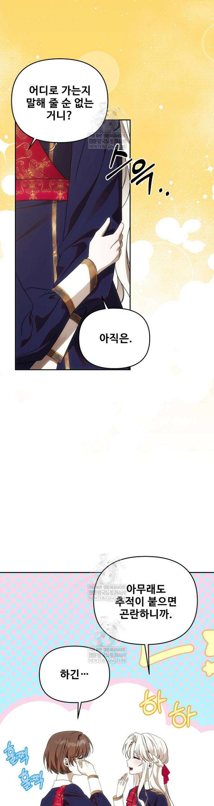 역하렘 클리셰에서 도망치는 법 29화 11