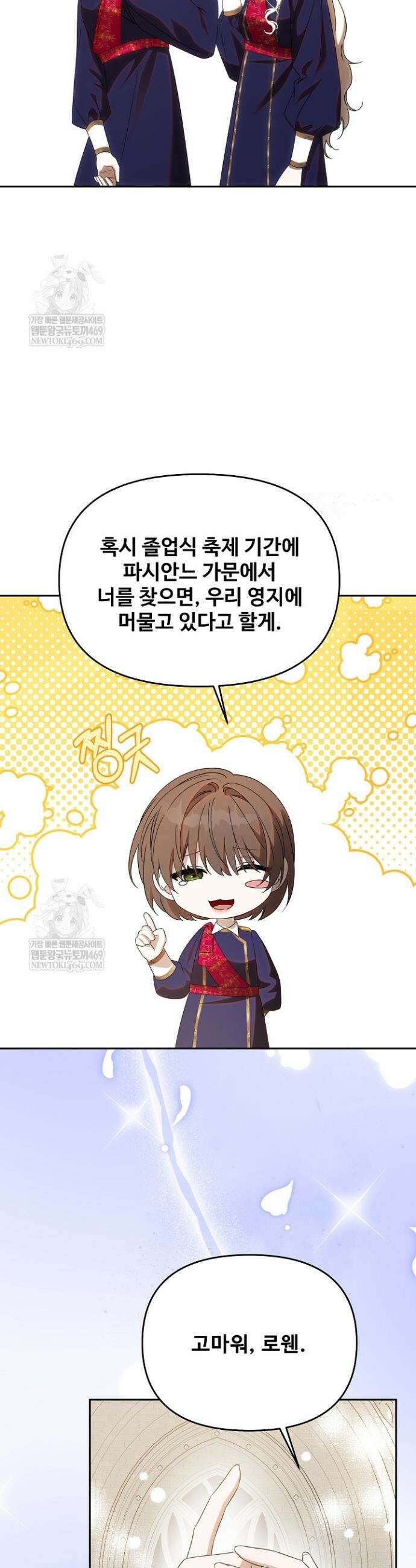 역하렘 클리셰에서 도망치는 법 29화 12