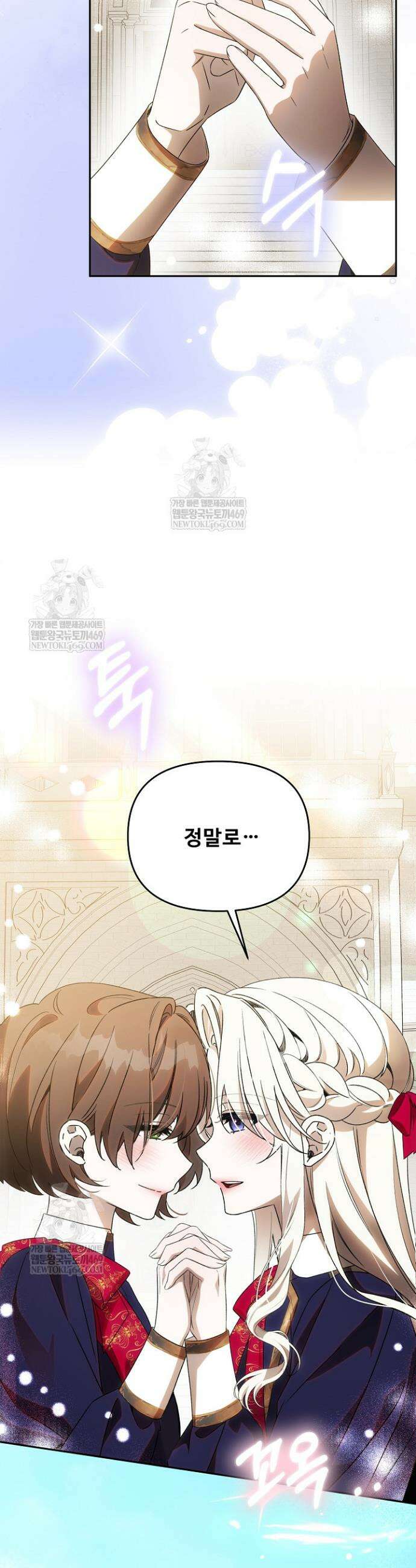 역하렘 클리셰에서 도망치는 법 29화 13