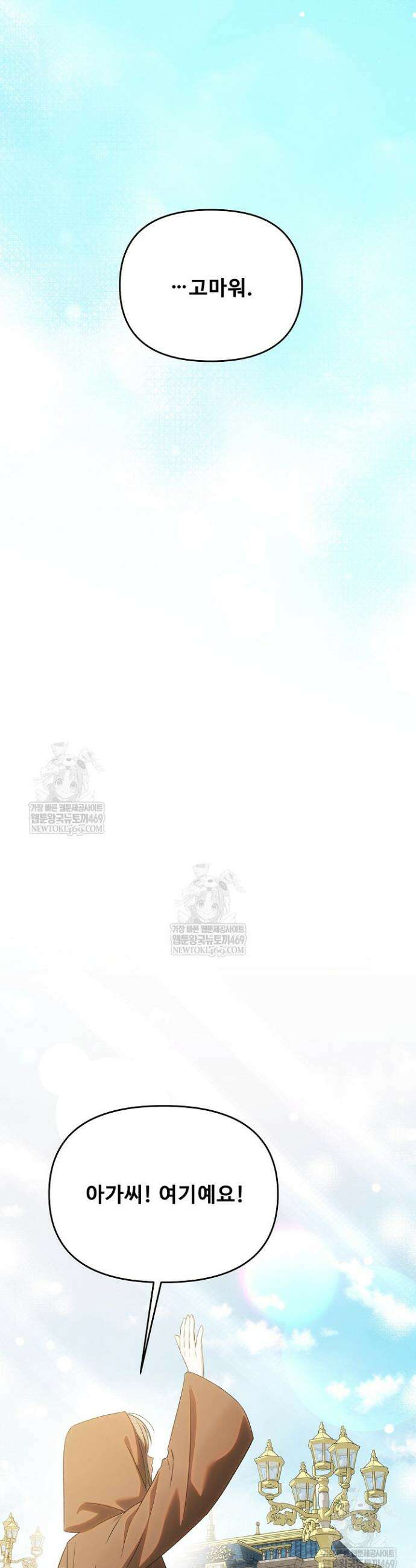 역하렘 클리셰에서 도망치는 법 29화 14