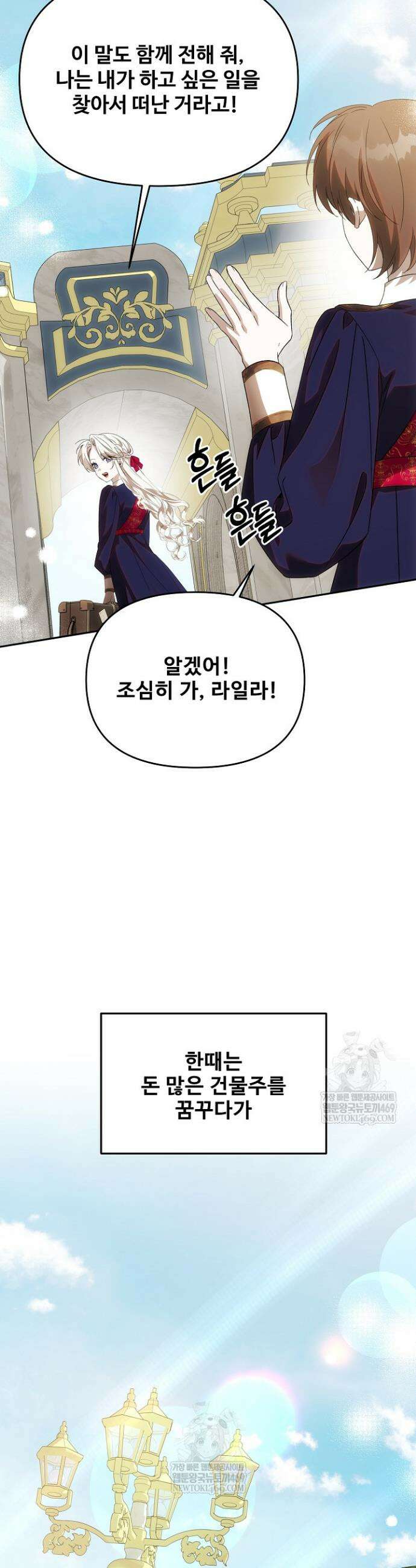 역하렘 클리셰에서 도망치는 법 29화 17