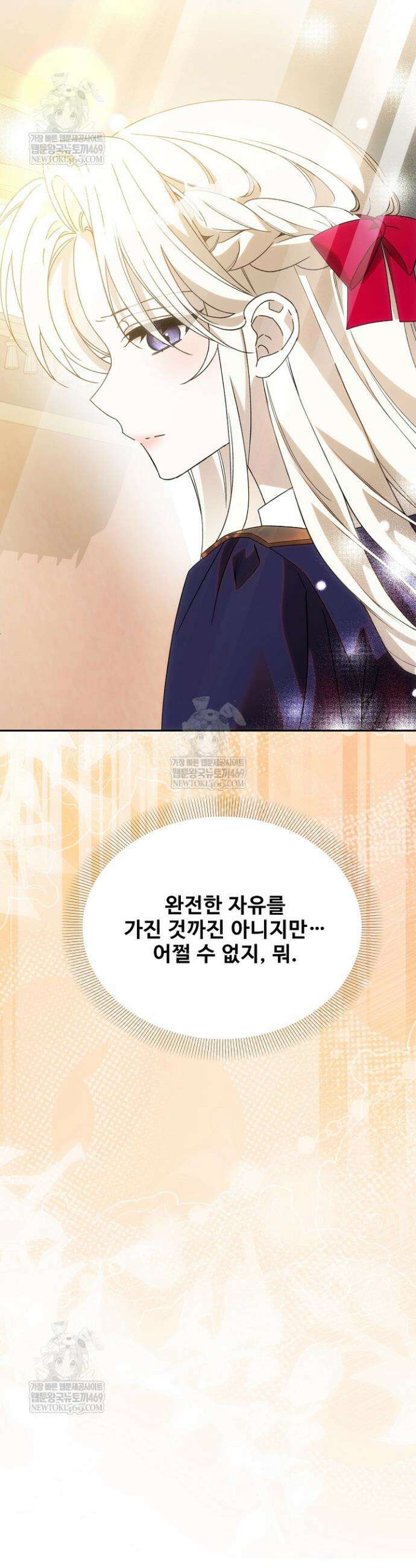 역하렘 클리셰에서 도망치는 법 29화 20