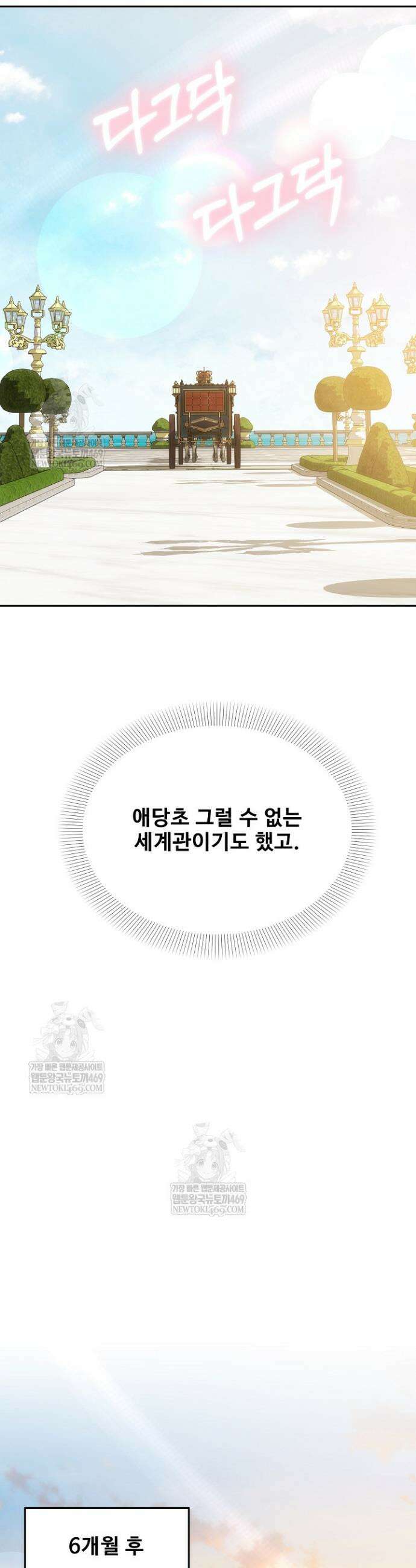 역하렘 클리셰에서 도망치는 법 29화 21