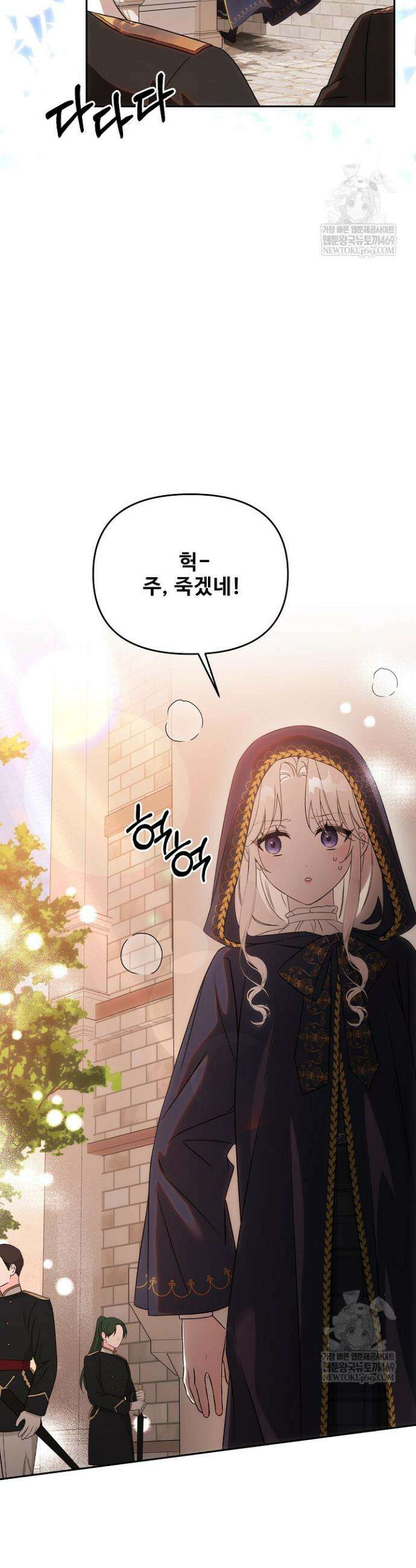역하렘 클리셰에서 도망치는 법 29화 24