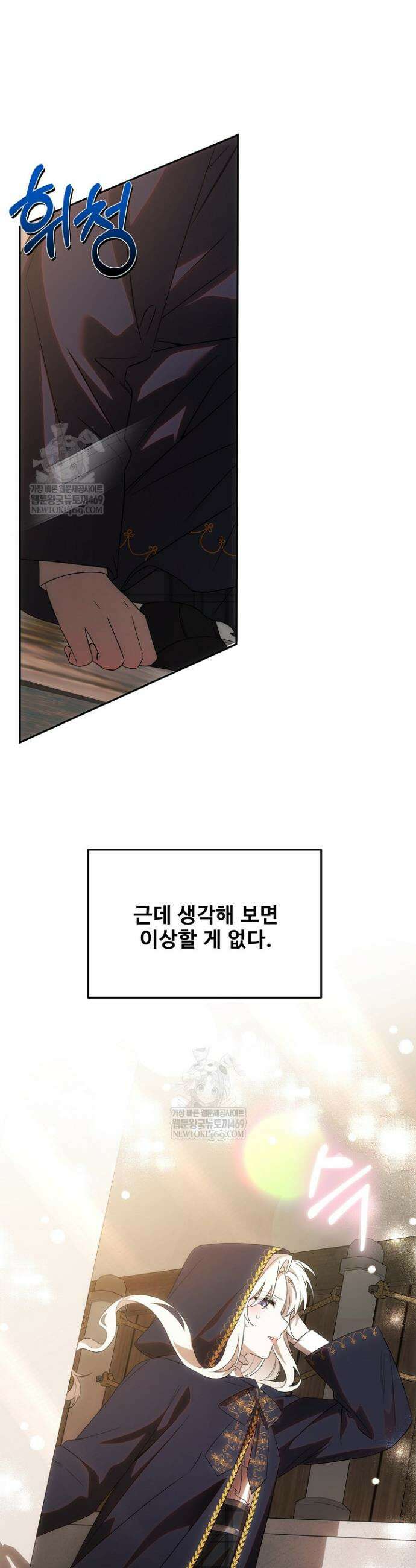 역하렘 클리셰에서 도망치는 법 29화 31