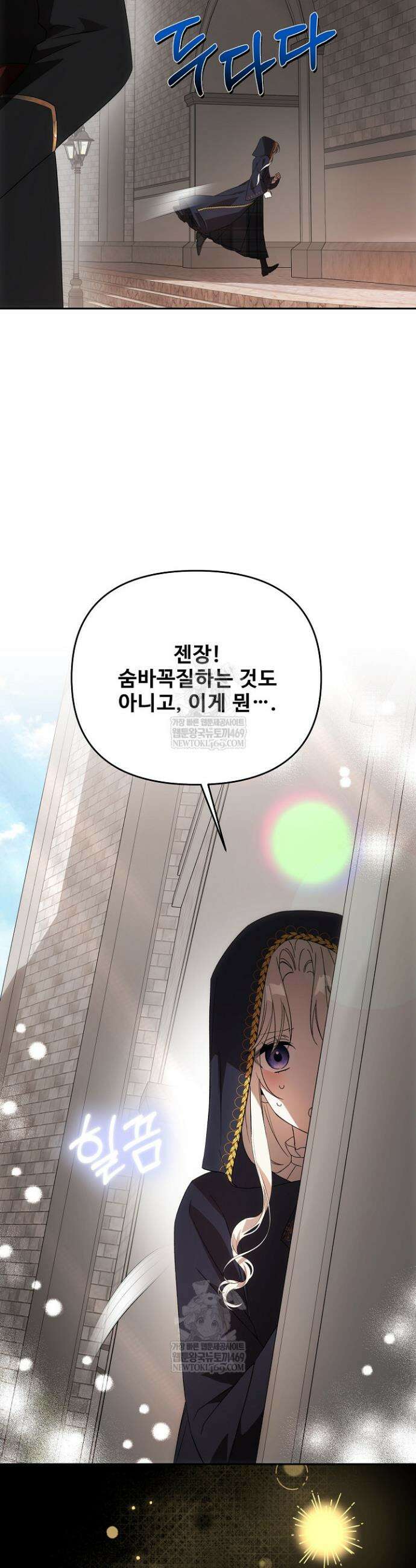 역하렘 클리셰에서 도망치는 법 29화 33