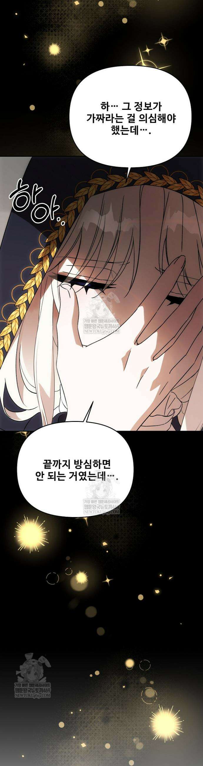 역하렘 클리셰에서 도망치는 법 29화 34