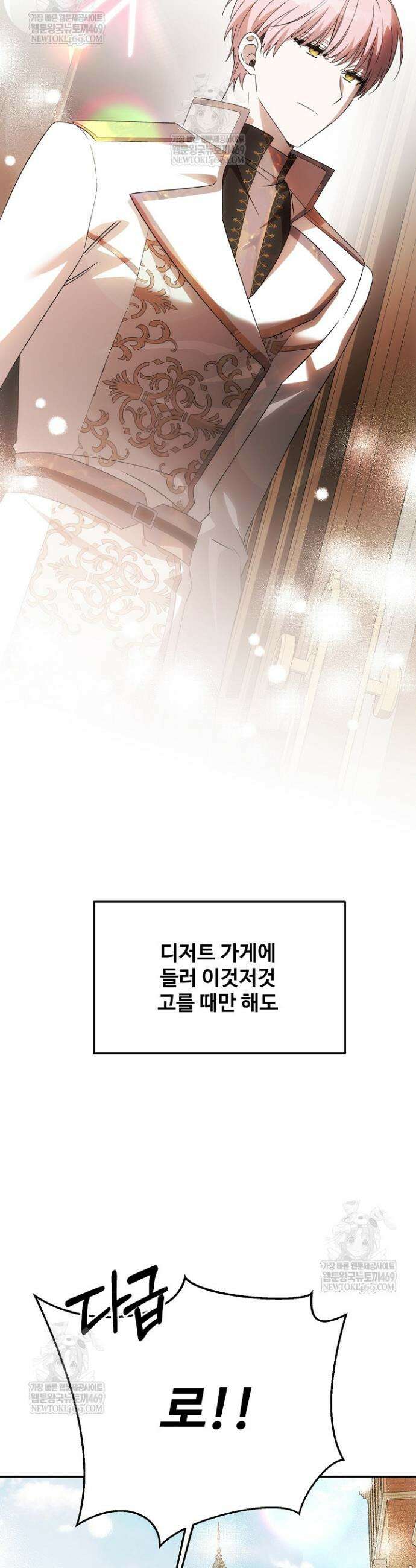 역하렘 클리셰에서 도망치는 법 29화 36