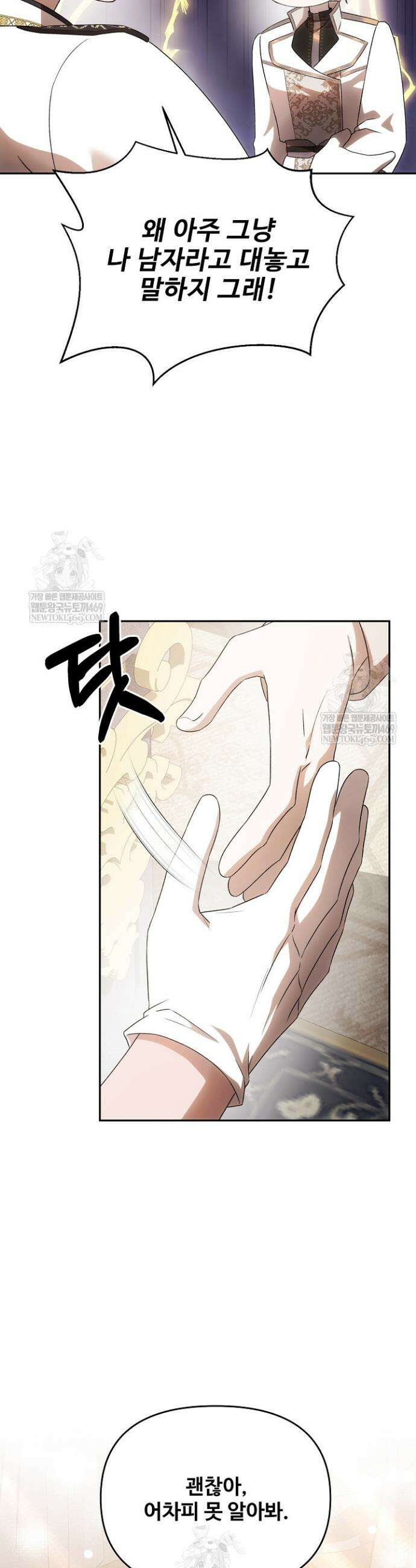 역하렘 클리셰에서 도망치는 법 29화 42