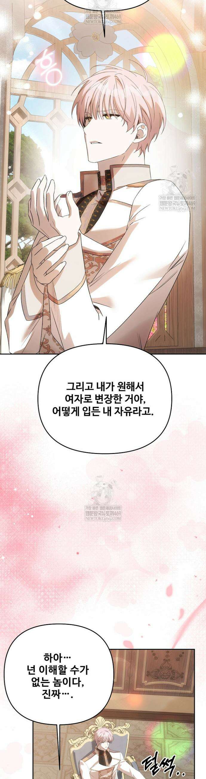 역하렘 클리셰에서 도망치는 법 29화 43