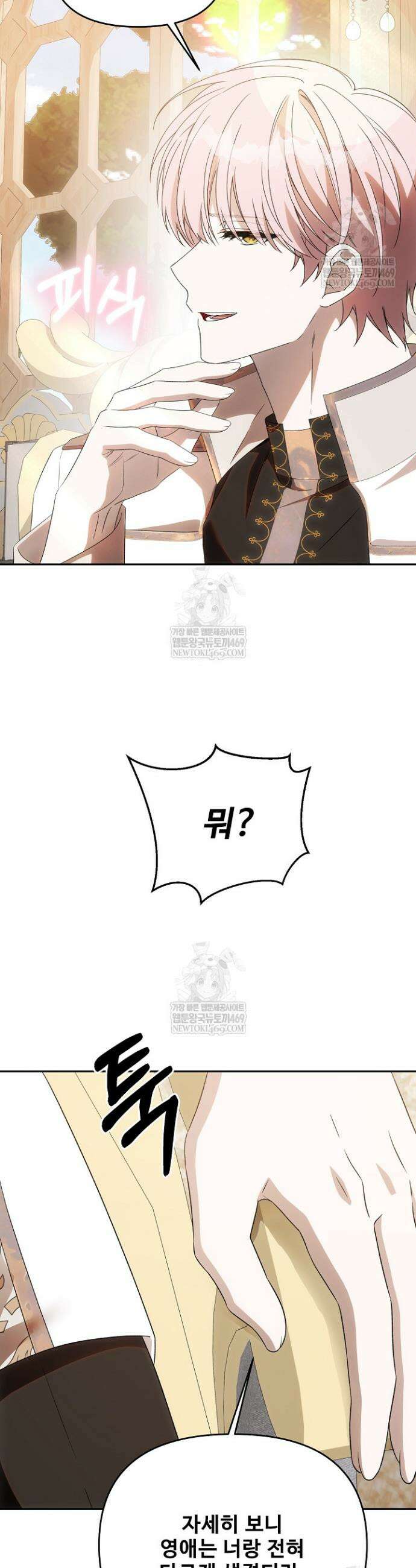 역하렘 클리셰에서 도망치는 법 29화 45