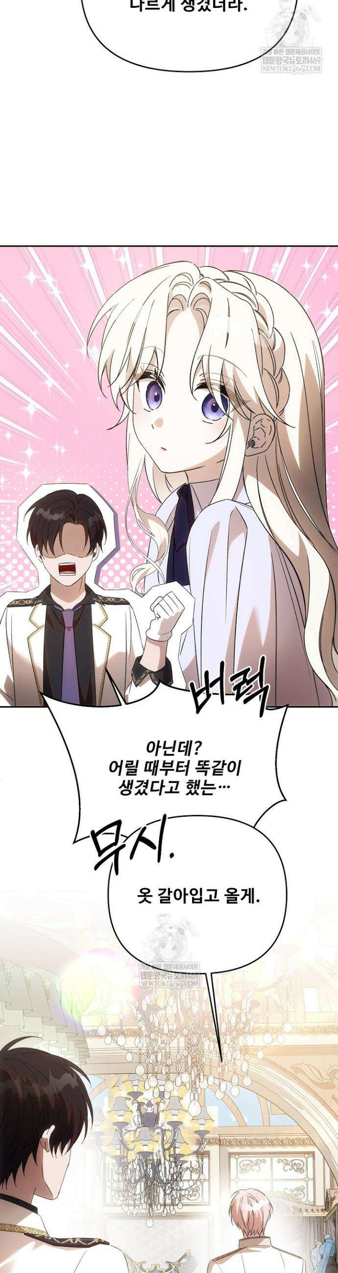 역하렘 클리셰에서 도망치는 법 29화 46