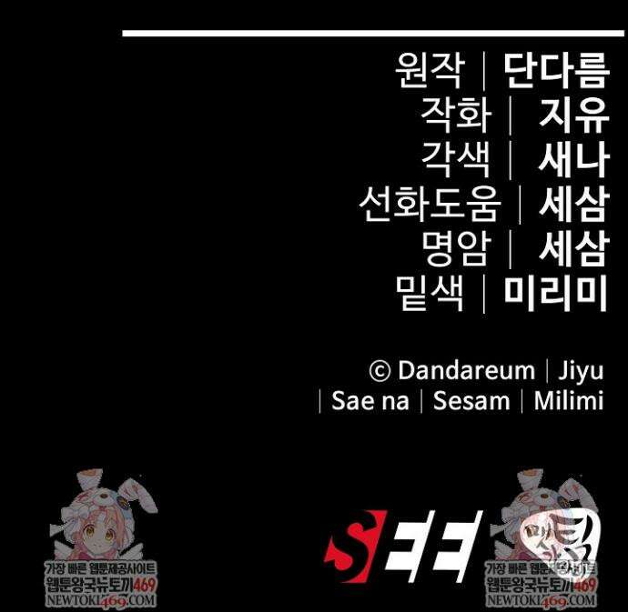 역하렘 클리셰에서 도망치는 법 29화 50