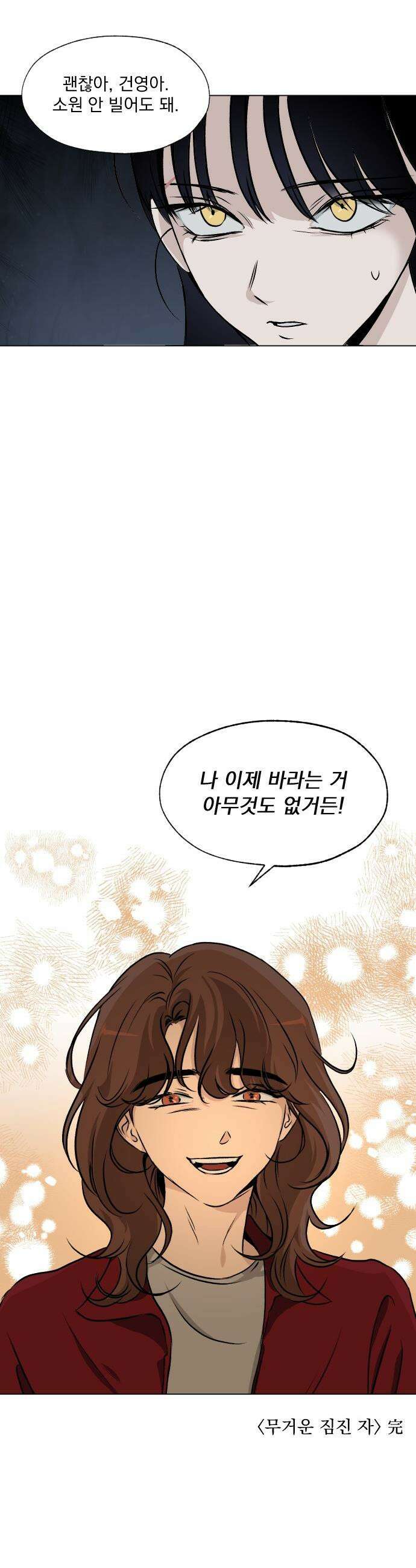 품위증명 - 39． 무거운 짐진 자(3) 32